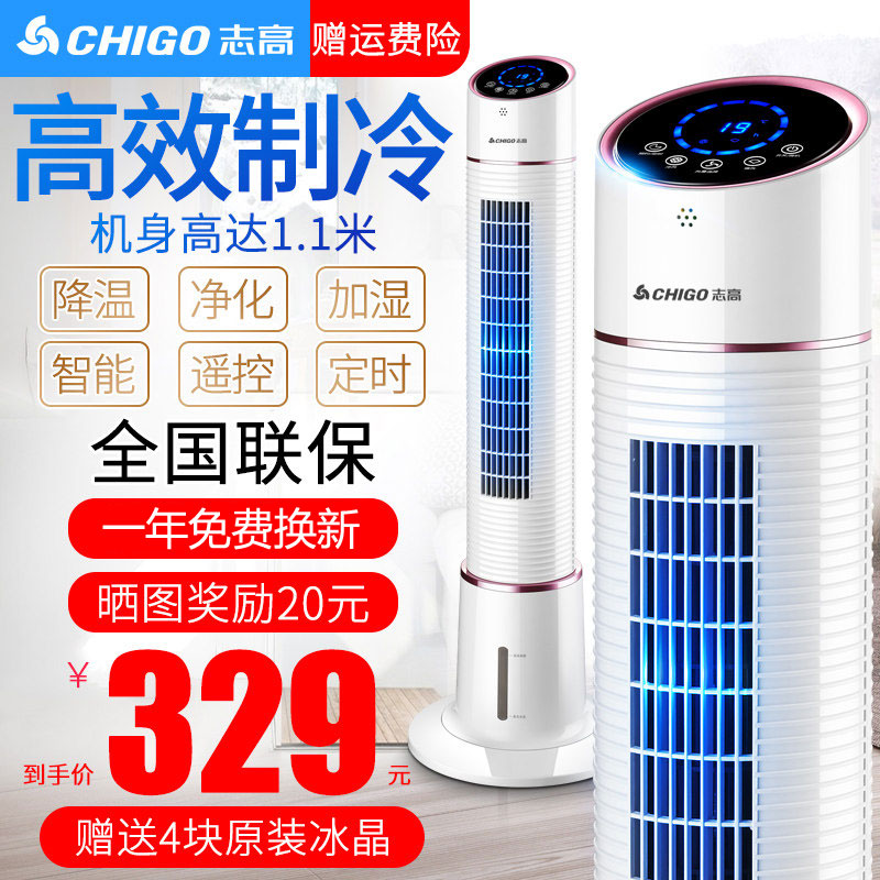 志高空調扇塔式家用冷風扇靜音水冷立式加濕移動制冷器單冷小空調在類目 生活電器, 空調扇中 - 來自Buy2taobao.com提供專業的淘寶代購服務