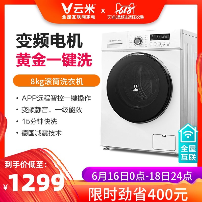 VIOMI/云米 W8S 8公斤智能变频滚筒洗衣机全自动家用大容量节能在类目 大家电, 洗衣机中 - 来自Buy2taobao.com提供专业的淘宝代购服务