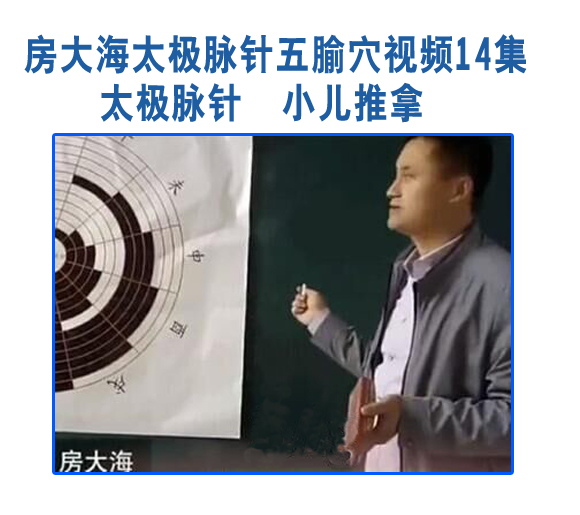 房大海太极脉针-五腧穴视频14集-太极脉针 小儿推拿|msdalam kategori peralatan pejabat/Supplies/Perkhidmatan yang berkaitan, kategori perkhidmatan, perkhidmatan cakera peribadi - dari Buy2taobao.com untuk memberikan perkhidmatan ejen Taobao profesional membeli
