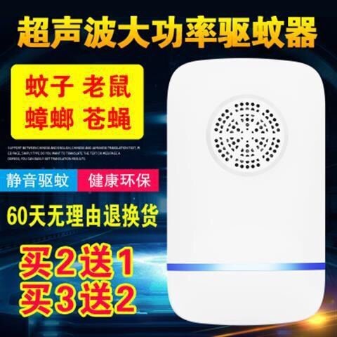 超声波驱蚊器家用室内灭蚊神器电子驱虫器智能黑科技驱苍蝇灭蟑螂在类目 居家日用, 驱虫用品, 超声波驱蚊器/电子驱蚊器中 - 来自Buy2taobao.com提供专业的淘宝代购服务