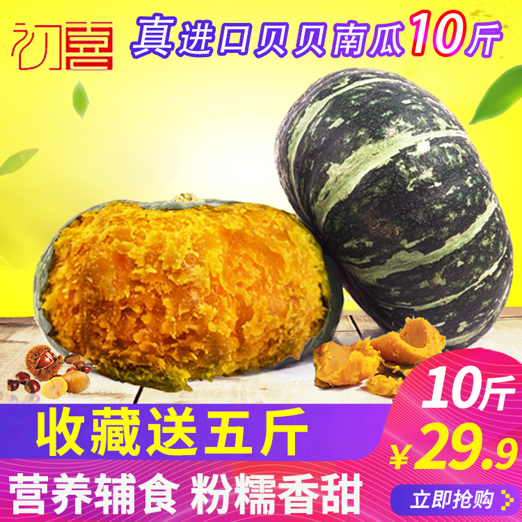 新西蘭小貝貝10斤29.9 板栗味辦公室速食寶寶輔食香甜小南瓜現貨在類目 水產肉類/新鮮蔬果/熟食, 新鮮蔬菜/蔬菜製品, 新鮮蔬菜, 其它中 - 來自Buy2taobao.com提供專業的淘寶代購服務
