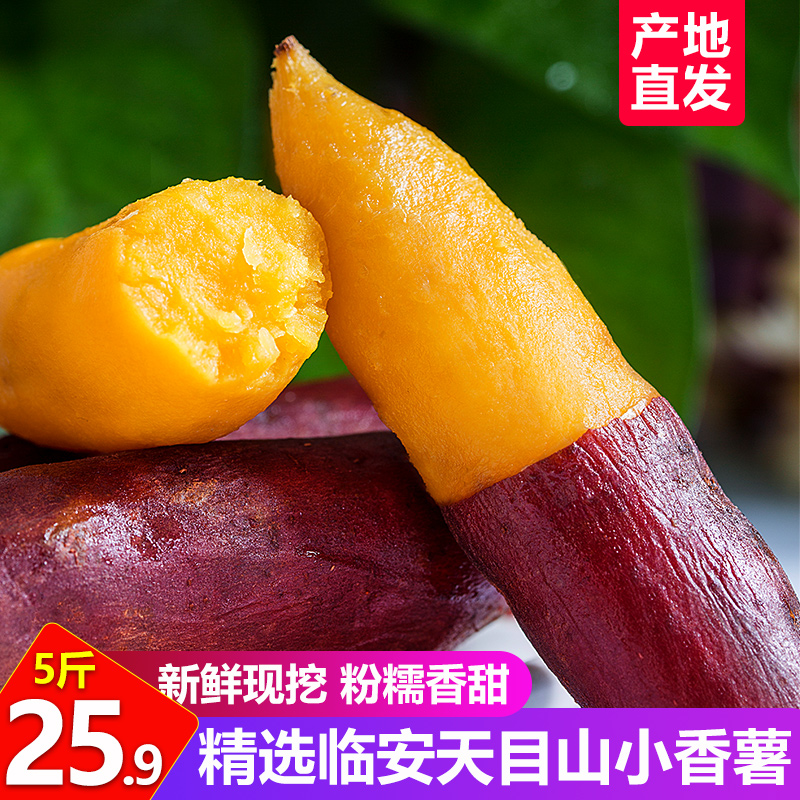 fresh Linan Mount Mini Digua 5 sweet potato Purple sweet potato Chinese chestnut Sweet potato 10in the Aquatic meat/Fresh fruits and vegetables/Cooked , Fresh vegetables/Vegetable products , Fresh vegetables , Sweet potato category - from Buy2taobao.com to provide professional Taobao agent buy service