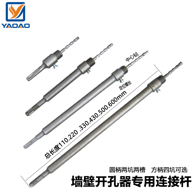 牆壁開孔器連接杆110-600MM送定位鑽 連接杆方柄 圓柄 長六角在類目 五金/工具, 刃具, 鑽頭, 擴孔鑽中 - 來自Buy2taobao.com提供專業的淘寶代購服務