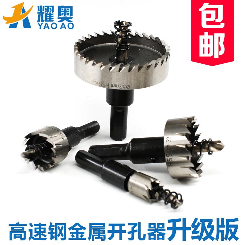 耀奥高速钢开孔器12 13 14 15 50MM铁皮 塑料 铝合金 金属开孔器在类目 五金/工具, 刃具, 钻头, 扩孔钻中 - 来自Buy2taobao.com提供专业的淘宝代购服务