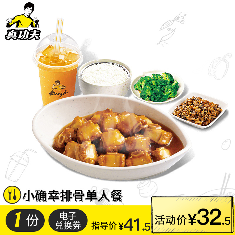 真功夫 小確幸排骨單人餐1份 每天10:30-20:30點兌換在類目 餐飲美食, 快餐/小吃/西式快餐, 西式快餐中 - 來自Buy2taobao.com提供專業的淘寶代購服務