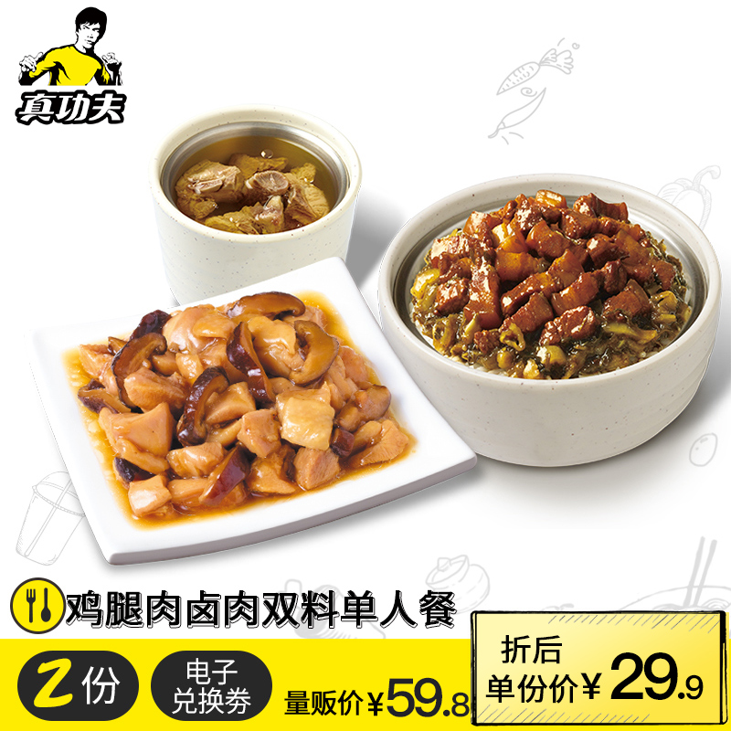 Kungfu Chicken thigh Lurou Double Single 2 Every day 10 : 30-20 : 30 exchangein the Dining , Fast food/Snack/Western-style fast food , Western-style fast food category - from Buy2taobao.com to provide professional Taobao agent buy service