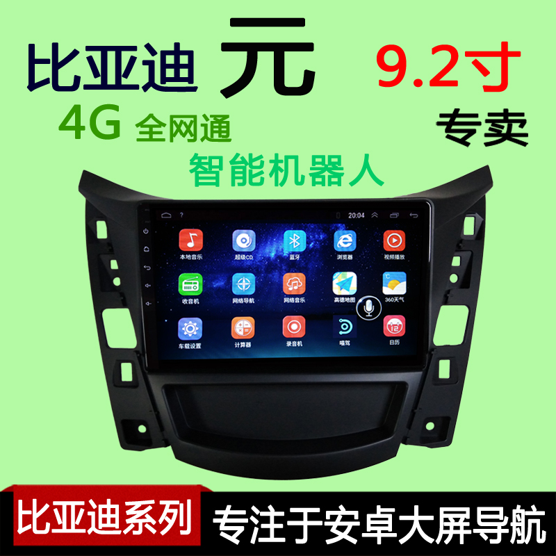 16 17款比亚迪元导航18元新能源EV360导航倒车影像一体机安卓大屏在类目 汽车/用品/配件/改装, 汽车GPS导航仪及配件, 智能车机导航中 - 来自Buy2taobao.com提供专业的淘宝代购服务