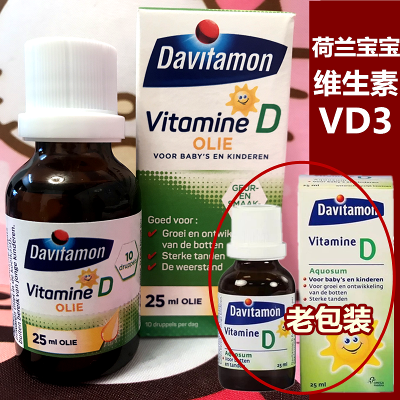 哦啦荷兰直邮 代购Davitamon d3婴儿补钙 维生素D 水/油滴剂25ml|msdalam kategori susu tepung/makanan tambahan/makanan/makanan ringan, pemakanan bayi, vitamin - dari Buy2taobao.com untuk memberikan perkhidmatan ejen Taobao profesional membeli