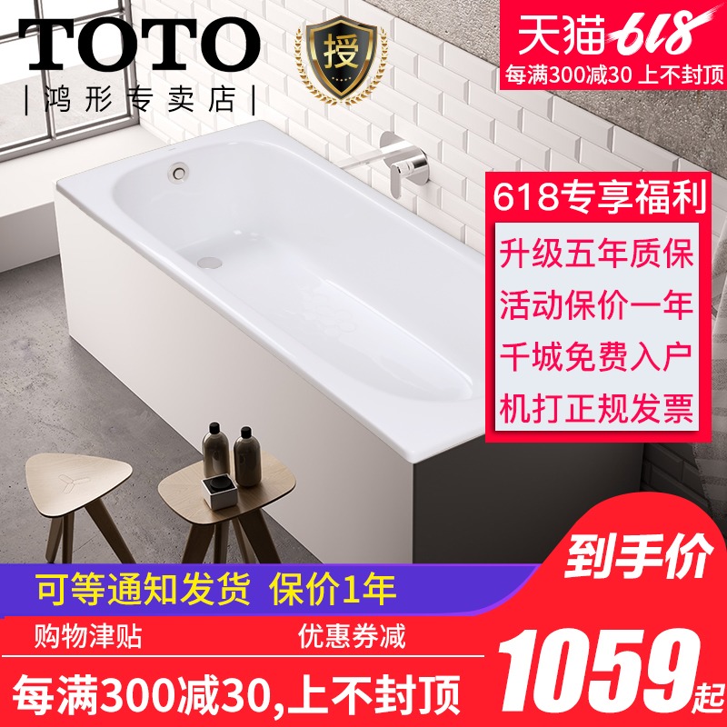 TOTO亚克力浴缸 PAY1520P 1600 1700 1320压克力嵌入式浴缸在类目 家装主材, 卫浴用品, 浴缸, 普通浴缸中 - 来自Buy2taobao.com提供专业的淘宝代购服务