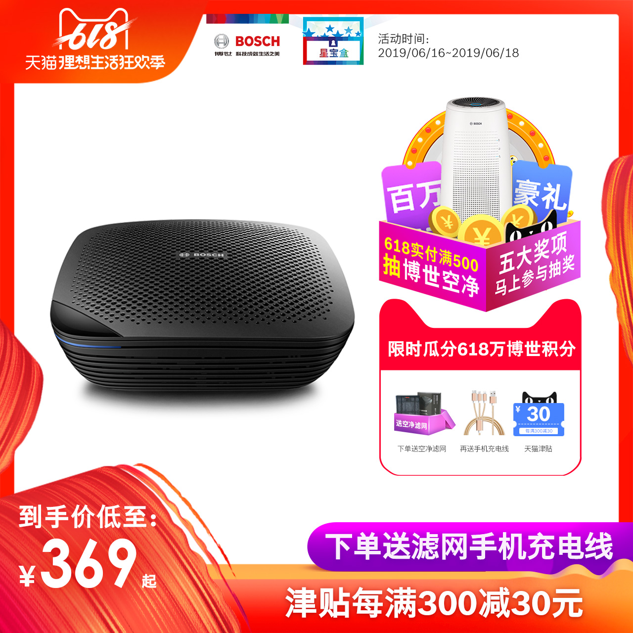博世BOSCH 车载空气净化器灵动S300有效净化PM2.5除新车异味甲醛在类目 汽车/用品/配件/改装, 汽车影音/车用电子/电器, 车用电子/电器, 车用氧吧/空气净化器中 - 来自Buy2taobao.com提供专业的淘宝代购服务