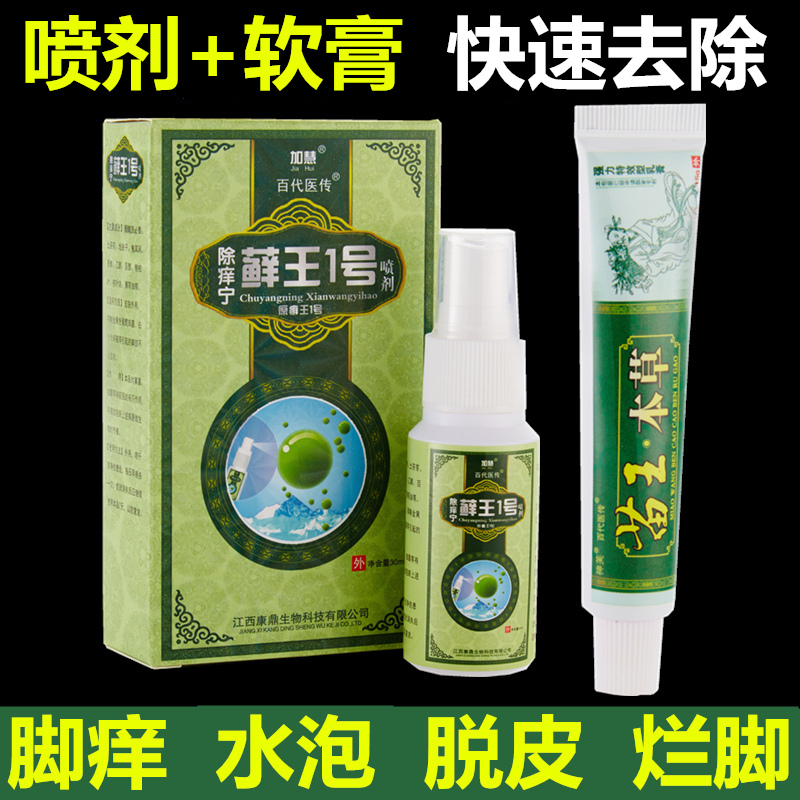 苗王本草治腳气喷剂止痒脱皮糜烂脚丫水泡型真菌感染脚痒治疗药膏在类目 本地化生活服务, 健康服务, 足浴/洗浴/按摩中 - 来自Buy2taobao.com提供专业的淘宝代购服务