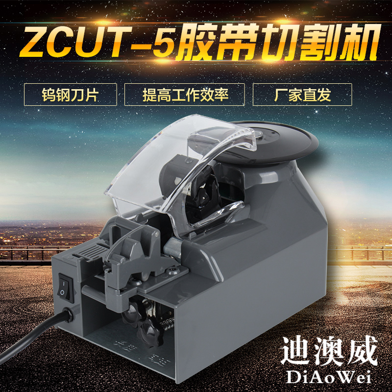 ZCUT-2胶纸机圆盘胶纸机 全自动胶纸切割机 胶纸机 ZCUT-5 感应器|msdalam kategori Kamus elektronik/buku kertas elektronik/alat tulis, Produk pelekat, pita Dispenser/perlabelan peranti - dari Buy2taobao.com untuk memberikan perkhidmatan ejen Taobao profesional membeli