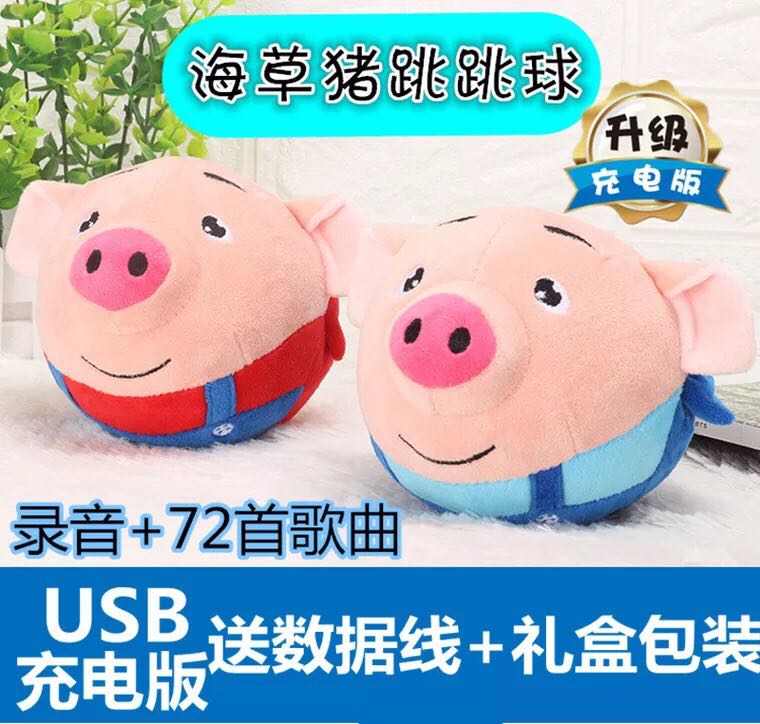 海草豬跳跳球面包超人USB充電唱歌錄音學說話電動毛絨公仔在類目 玩具/童車/益智/積木/模型, 電子/發光/充氣/整蠱玩具, 發光玩具中 - 來自Buy2taobao.com提供專業的淘寶代購服務