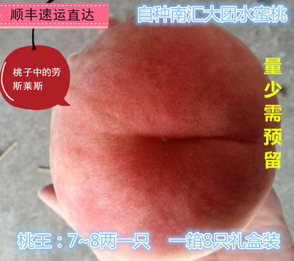 上海南汇水蜜桃桃王稀少7到8两*8个桃子新鲜水果 大团蜜露水蜜桃在类目 水产肉类/新鲜蔬果/熟食, 新鲜水果, 桃中 - 来自Buy2taobao.com提供专业的淘宝代购服务
