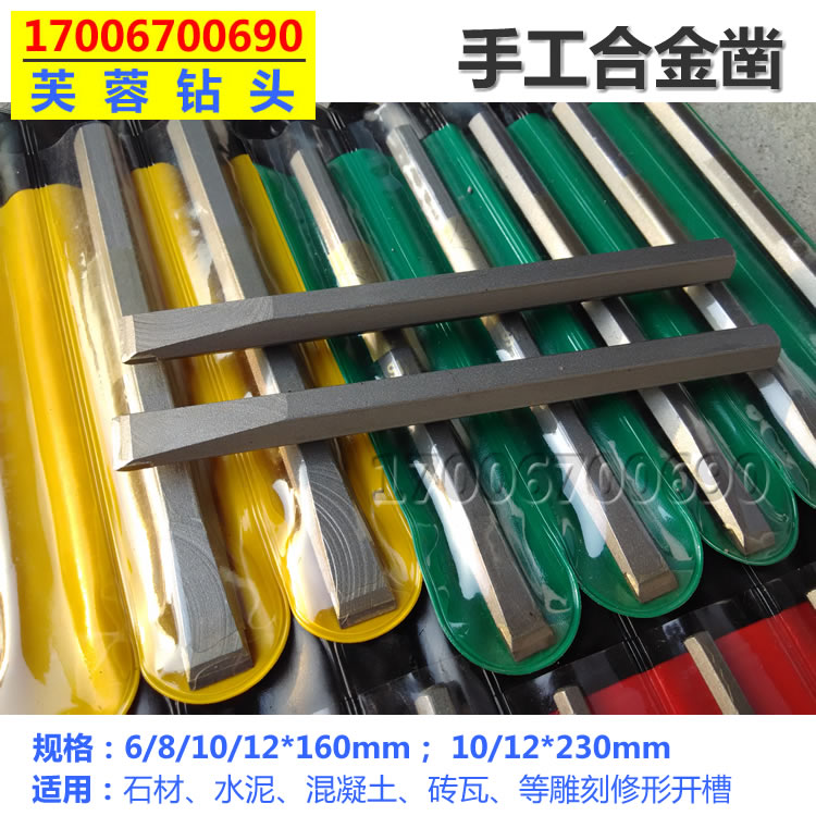 硬質合金手工鑿 石工鑿 扁鑿 水泥石料雕塑雕刻修形開槽鑽頭鑿子在類目 五金/工具, 手動工具, 鑿, 石工鑿中 - 來自Buy2taobao.com提供專業的淘寶代購服務