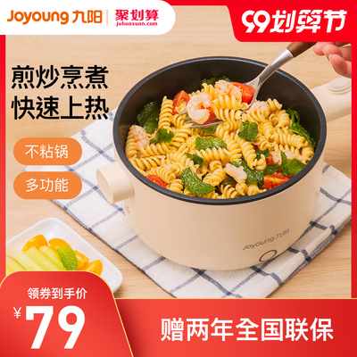 九阳电煮锅宿舍学生锅多功能家用一体小型电热火锅锅炒菜煮面锅