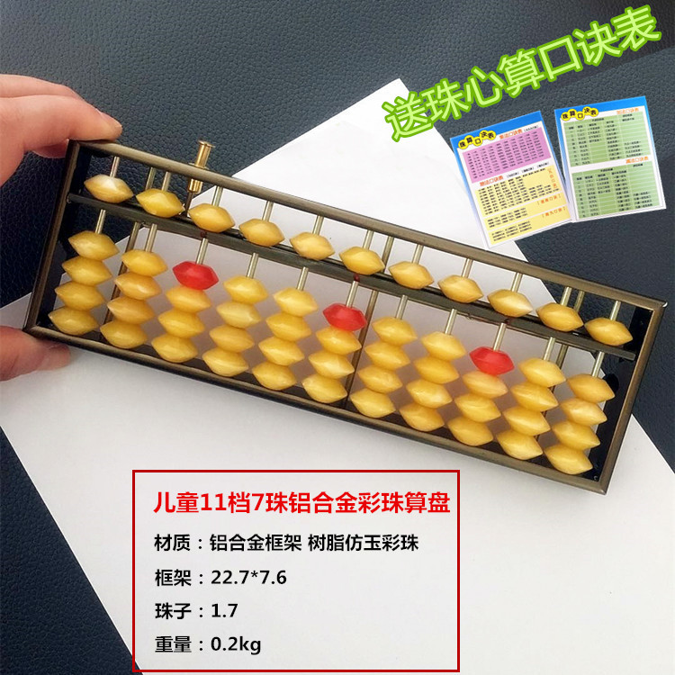 pupil 115 aluminium alloy Imitation Ock Abacus children Metal beads Mental arithmetic Homingin the Electronic Dictionary/Electronic paper book/Stationery , Other cultural goods category - from Buy2taobao.com to provide professional Taobao agent buy service