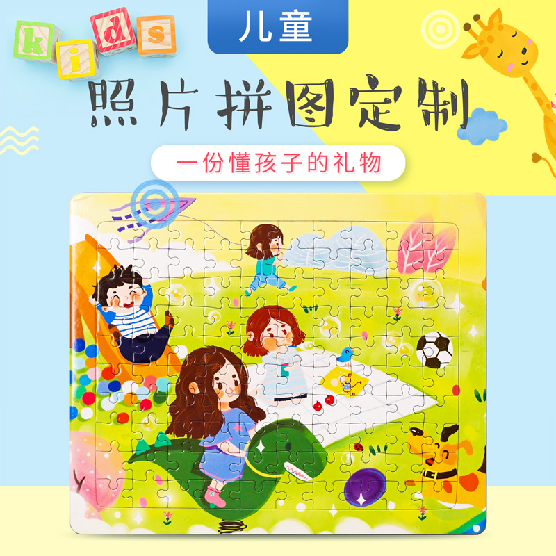 儿童照片拼图定制diy宝宝创意益智生日礼物幼儿园宣传礼品|ruв категории персональные настройки/разработка услуг/DIY, ежедневно/украшения на заказ, головоломки настройки - от Buy2taobao.com для оказания профессиональной услуги покупки агента Taobao