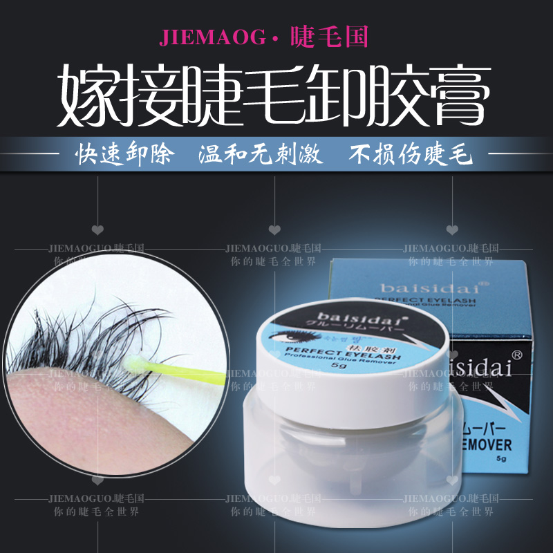 日本正品嫁接睫毛卸胶膏解胶剂无刺激卸除膏卸胶水种植假睫毛工具在类目 彩妆/香水/美妆工具, 其他美容工具, 假睫毛工具, 假睫毛辅助工具中 - 来自Buy2taobao.com提供专业的淘宝代购服务