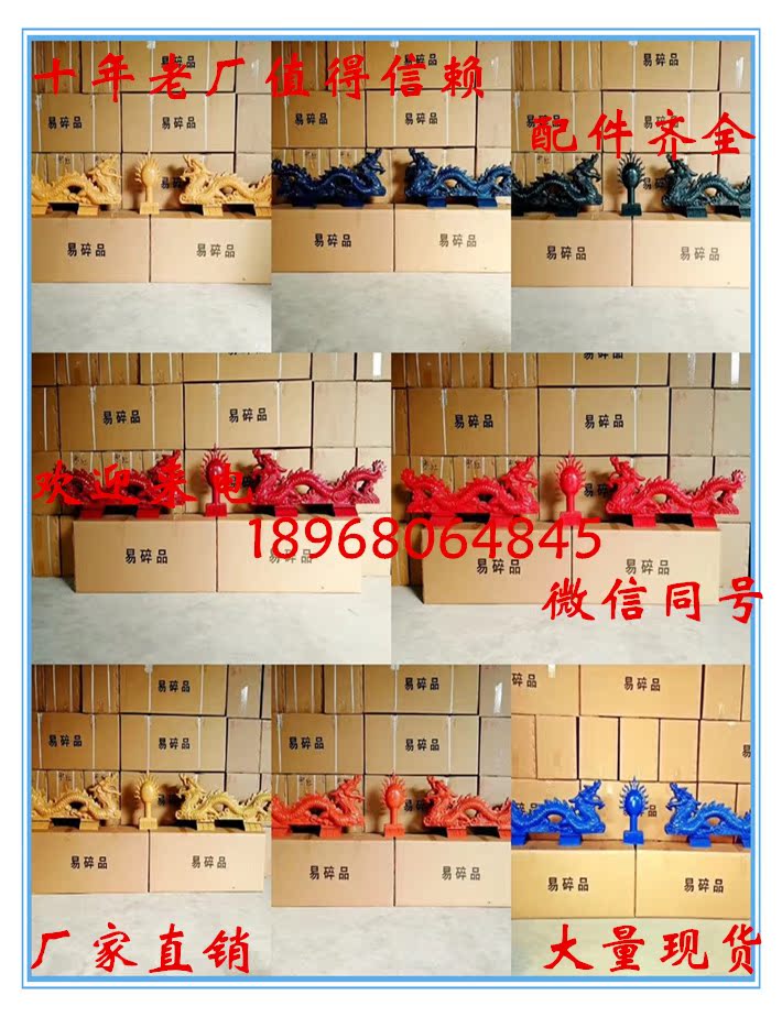 双龙戏珠 树脂瓦双龙造型 屋顶龙造型 双龙抢珠 合成树脂瓦配件在类目 基础建材, 其它基础建材, 基础材料中 - 来自Buy2taobao.com提供专业的淘宝代购服务