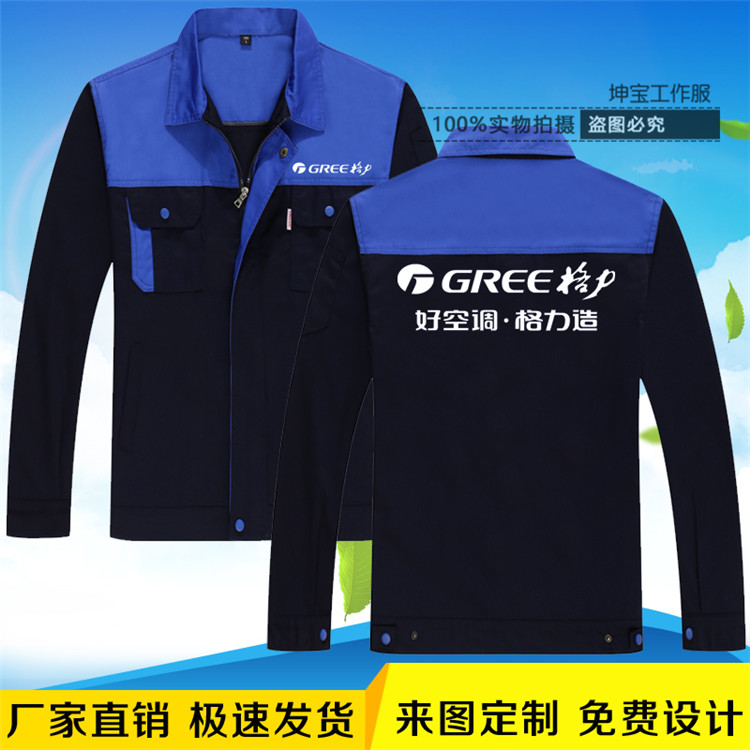 格力工作服定制中央空调安装售后工装秋冬长袖翻领工衣印字绣logo在类目 个性定制/设计服务/DIY, 工装定制, 工作服定制中 - 来自Buy2taobao.com提供专业的淘宝代购服务
