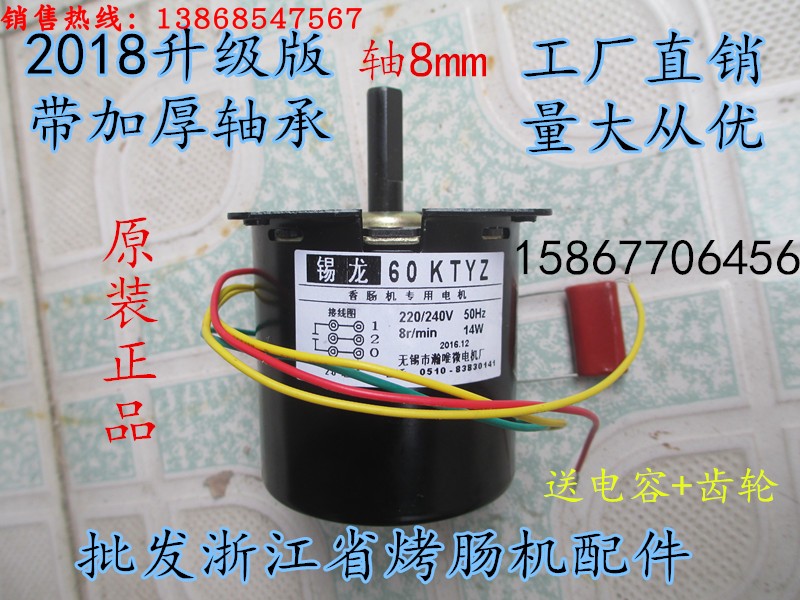 廠家直銷7管烤腸機通用電機烤熱狗機商用配件馬達5管香腸機電機在類目 廚房電器, 商用廚電, 香腸/熱狗機中 - 來自Buy2taobao.com提供專業的淘寶代購服務