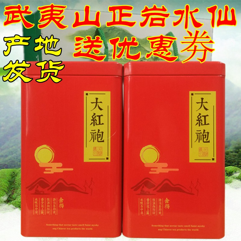 新茶2019福建红茶武夷山大红袍袋装老枞水仙岩茶叶肉桂罐装礼品盒在类目 茶, 乌龙茶(新), 大红袍中 - 来自Buy2taobao.com提供专业的淘宝代购服务