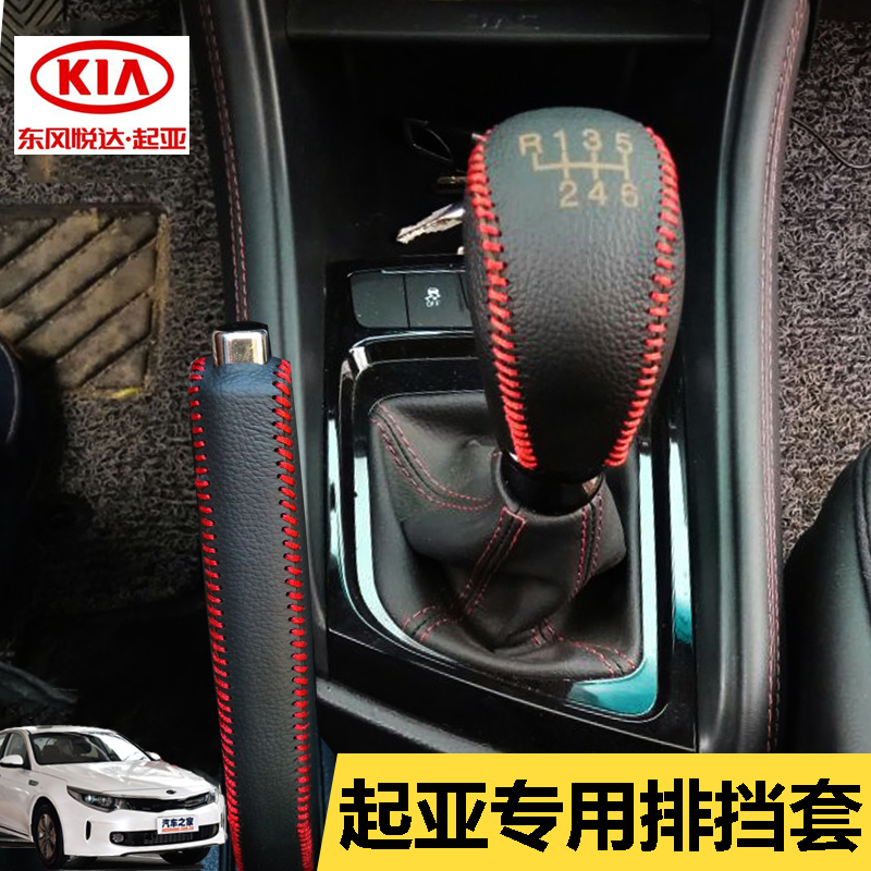 起亚新K2 K3 K4 K5智跑福瑞迪排挡套手动挂档杆档位手刹套档把套在类目 汽车/用品/配件/改装, 汽车用品/内饰品, 手刹套/档把套/套饰套装中 - 来自Buy2taobao.com提供专业的淘宝代购服务