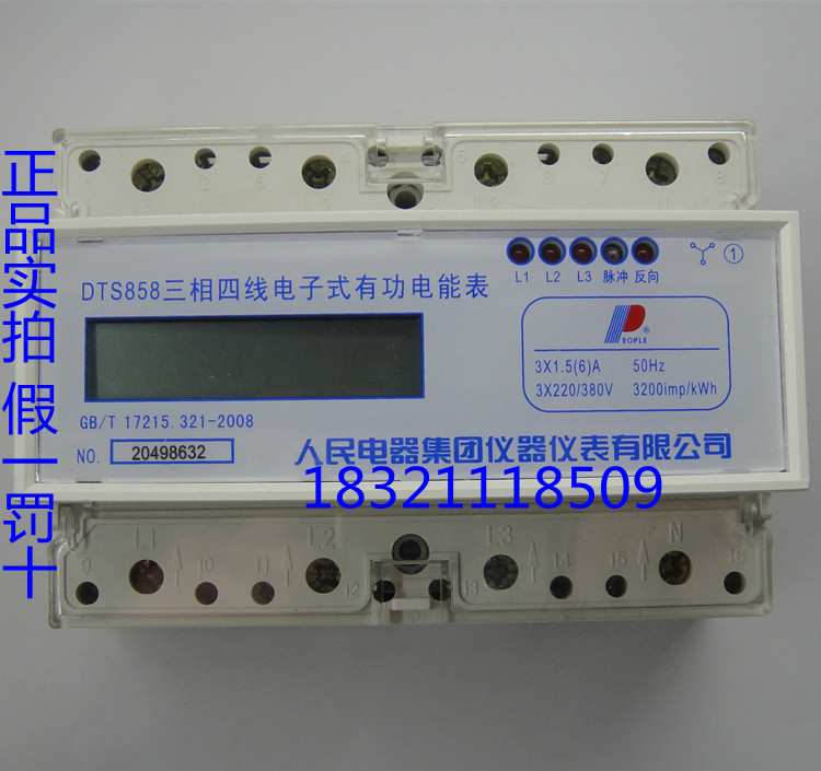 正品人民电器集团三相四线导轨式电能表DTS858轨道式电表LCD显示在类目 五金/工具, 仪器仪表, 电表中 - 来自Buy2taobao.com提供专业的淘宝代购服务