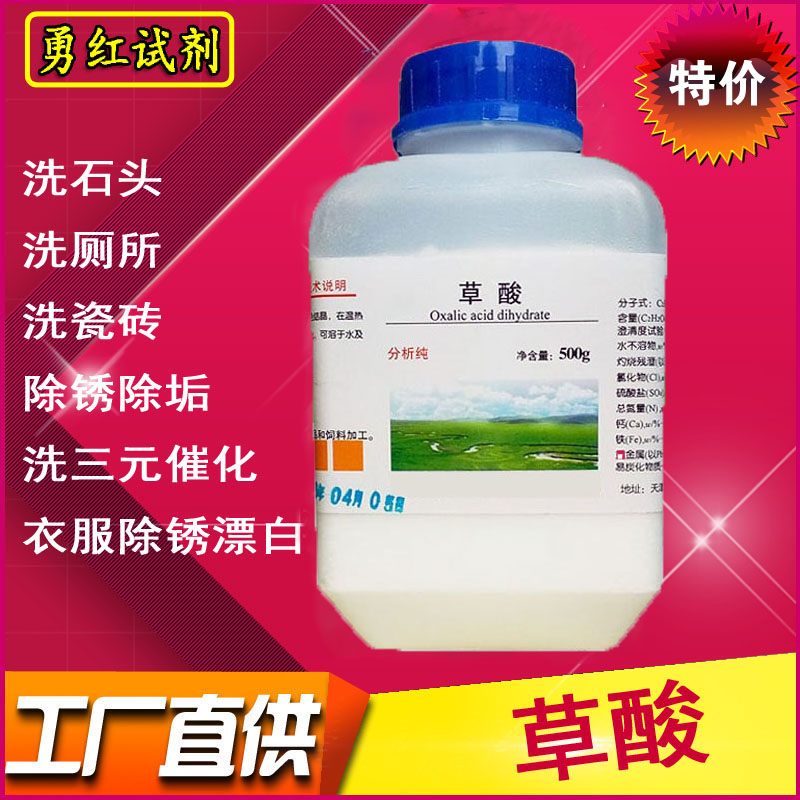 草酸清洁剂分析纯瓷砖水泥洗三元500g家用卫生间高浓度厕所草酸粉|ruв категории туалетные чище/санитарно - гигиенических салфеток/бумага/Ароматерапия, семейной среды уборщиков, многоцелевой чище - от Buy2taobao.com для оказания профессиональной услуги покупки агента Taobao