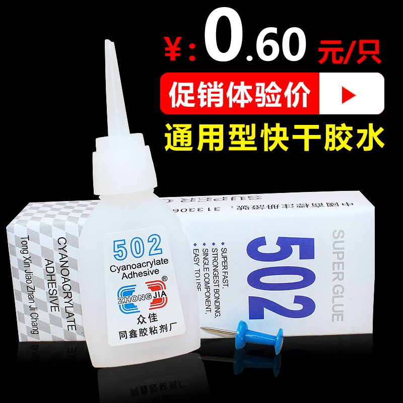 强力瞬间粘合胶水 强效502胶水 摩托车维修工具 电动车维修工具在类目 摩托车/装备/配件, 摩托车配件, 摩托车维修工具中 - 来自Buy2taobao.com提供专业的淘宝代购服务
