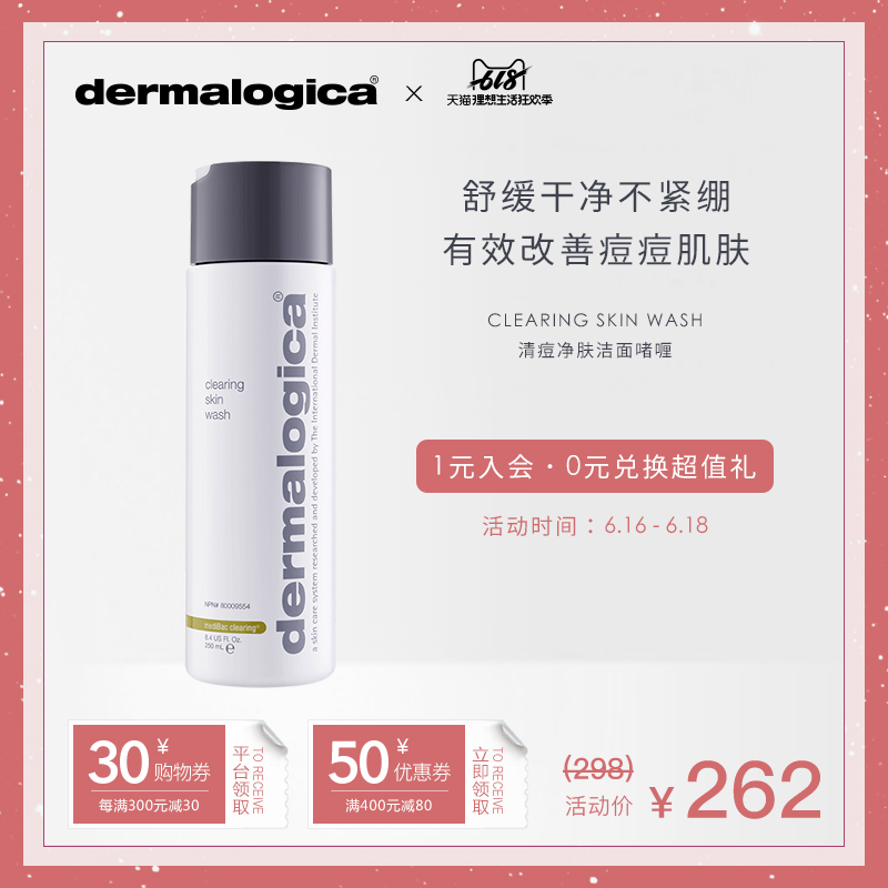 Dermalogica/ Dermalogica salicylic acid Acne Purifying Cleansing Gel 250ml Against Acne skin and fleshin the Skin Care/Body/Essential oils , Cleansing category - from Buy2taobao.com to provide professional Taobao agent buy service