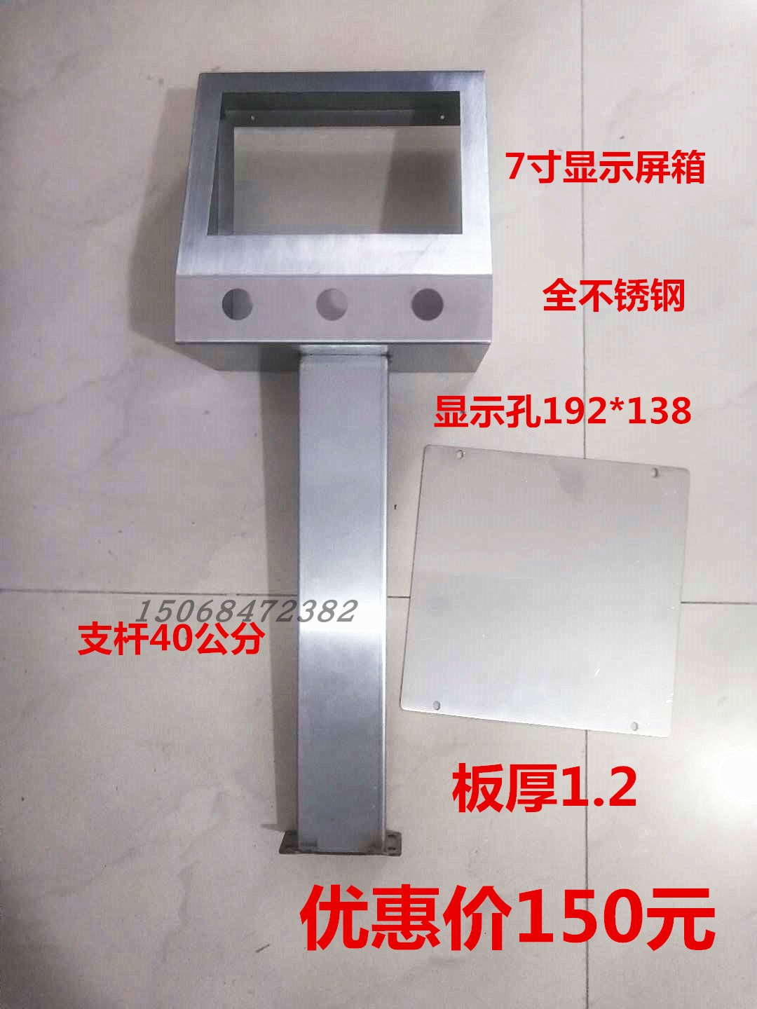 七寸触摸屏控制箱显示屏 安装箱 文本控制箱 不锈钢安装盒192*138在类目 电子/电工, 其它中 - 来自Buy2taobao.com提供专业的淘宝代购服务