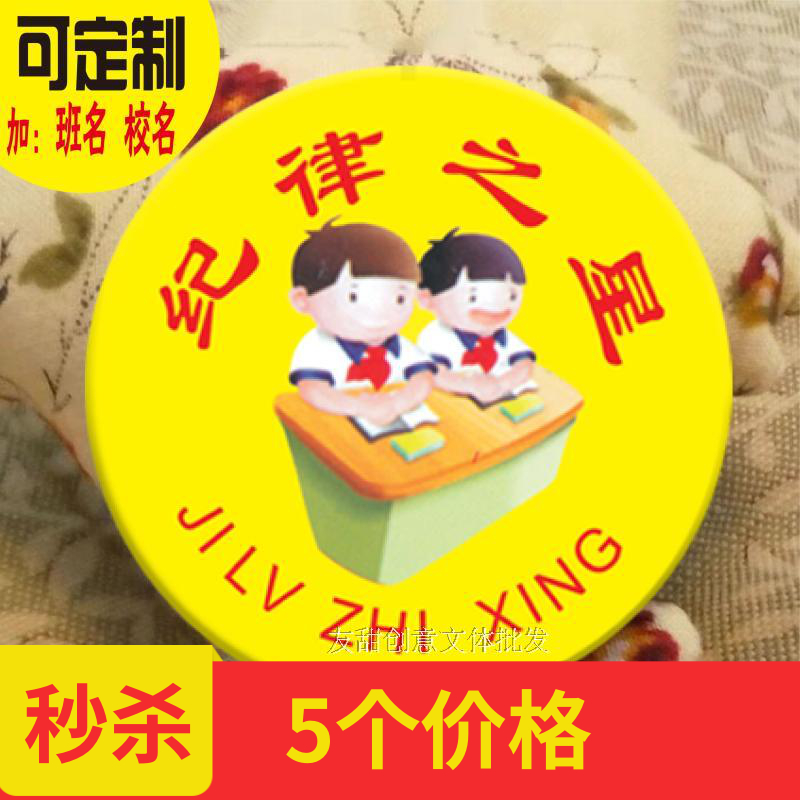 紀律之星徽章學生胸章班幹部標志隊徽獎勵胸牌笑臉胸針4.5cm包郵在類目 個性定製/設計服務/DIY, 辦公/文具定製, 個性徽章中 - 來自Buy2taobao.com提供專業的淘寶代購服務