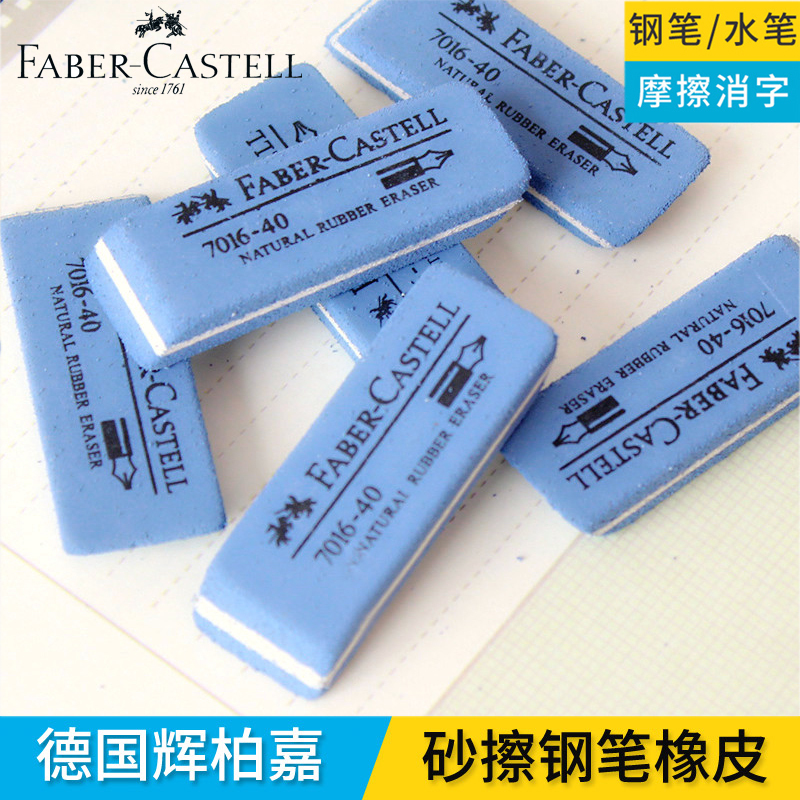 德国辉柏嘉学生用钢笔砂橡皮可擦水笔磨砂干净无痕沙橡皮擦钢笔字在类目 电子词典/电纸书/文化用品, 日常学习用品, 橡皮中 - 来自Buy2taobao.com提供专业的淘宝代购服务
