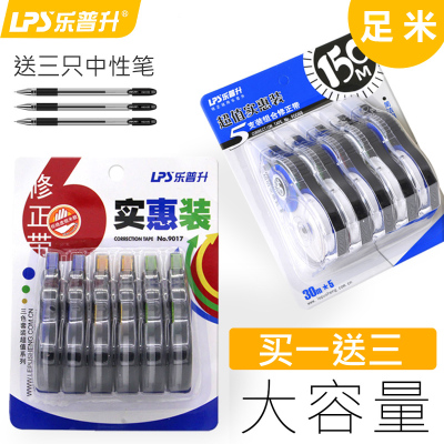 乐普升修正带可爱创意学生用改正带大容量多功能涂改贴透明改错带