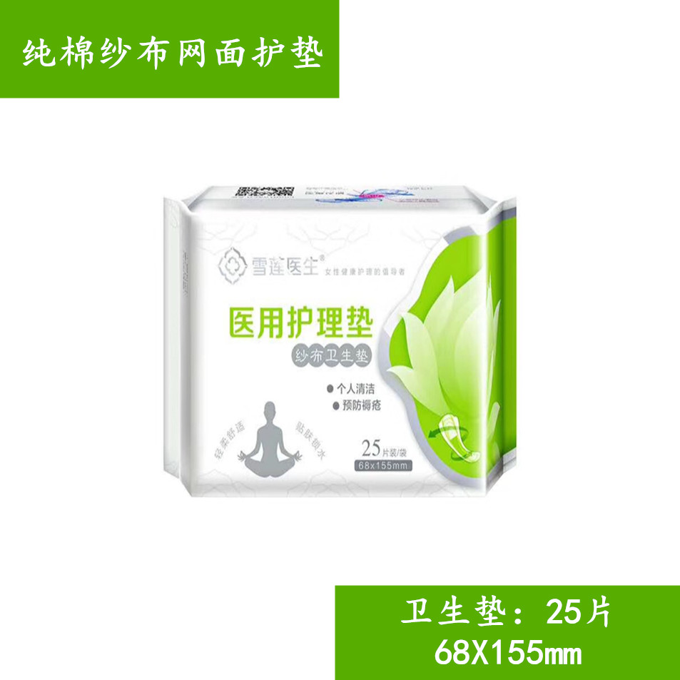 雪莲医生纱布卫生垫医用纯棉纱布网面卫生巾姨妈巾护垫25片有活动在类目 洗护清洁剂/卫生巾/纸/香薰, 卫生巾/护垫/成人尿裤, 卫生巾中 - 来自Buy2taobao.com提供专业的淘宝代购服务