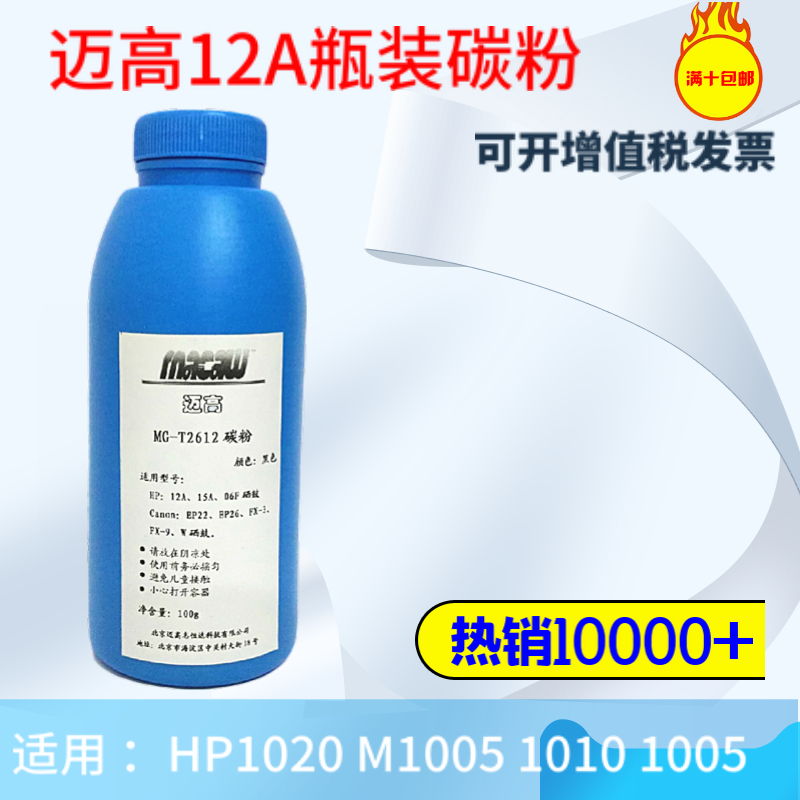 藍瓶粉適用惠普12A碳粉HP1020 M1005 1005打印機墨粉Q2612A 1010在類目 辦公設備/耗材/相關服務, 墨粉硒鼓耗材類, 墨粉/碳粉中 - 來自Buy2taobao.com提供專業的淘寶代購服務
