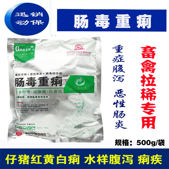 Enterotoxic dysentery Sheep Diarrhea Severe Enteritis Piglets Yellow and white E.in the Livestock/Aquaculture supplies , Feed , Feed additives category - from Buy2taobao.com to provide professional Taobao agent buy service