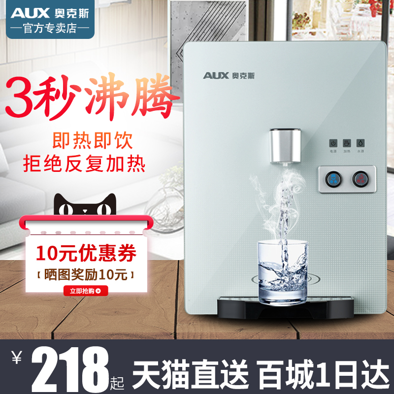 AUX/奥克斯壁挂式管线机3秒速热家用无胆直饮机冷热即热饮水机|ruв категории кухонные приборы, распылитель - от Buy2taobao.com для оказания профессиональной услуги покупки агента Taobao