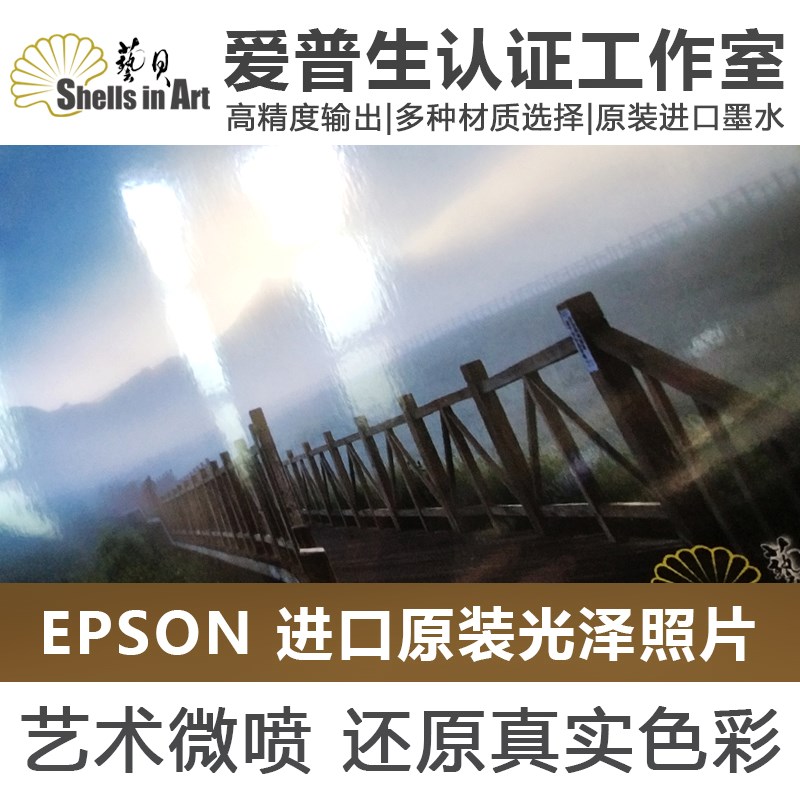 照片冲印摄影图片打印爱普生原装进口光泽相片定制艺术微喷手机照|ruв категории персональные настройки/разработка услуг/DIY, фото печать - от Buy2taobao.com для оказания профессиональной услуги покупки агента Taobao