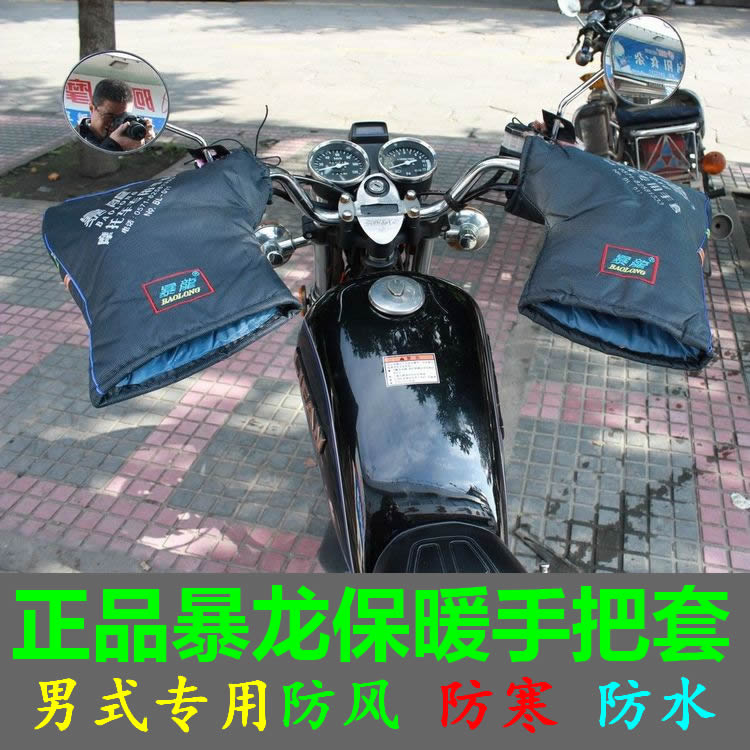 适用雅玛哈男士跨骑太子摩托车通用保暖手套防水防寒手把套车把套在类目 摩托车/装备/配件, 摩托车骑士装备, 骑士手套中 - 来自Buy2taobao.com提供专业的淘宝代购服务