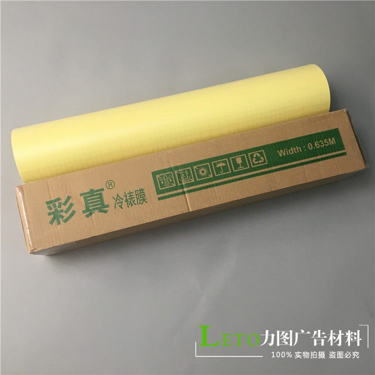 彩真冷裱膜黄底光面哑面冷裱膜高清广告覆膜材料写真广告材料|msdalam kategori peralatan pejabat/Supplies/Perkhidmatan yang berkaitan, Packaging Equipment/Tanda-tanda dan bekalan, filem plastik - dari Buy2taobao.com untuk memberikan perkhidmatan ejen Taobao profesional membeli