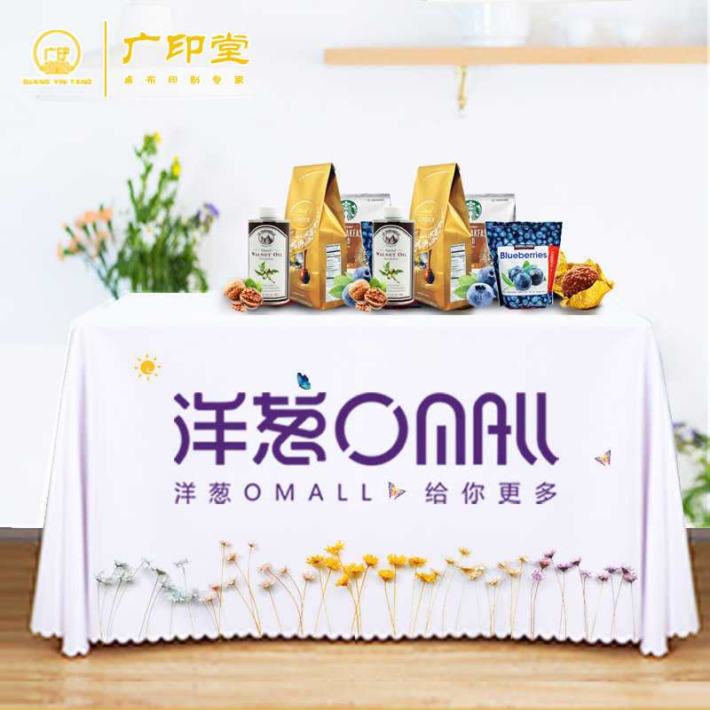 洋蔥海外倉桌布 包郵專拍 專業定做會議台布定制活動展會廣告地推在類目 居家布藝, 餐桌布藝, 桌布中 - 來自Buy2taobao.com提供專業的淘寶代購服務