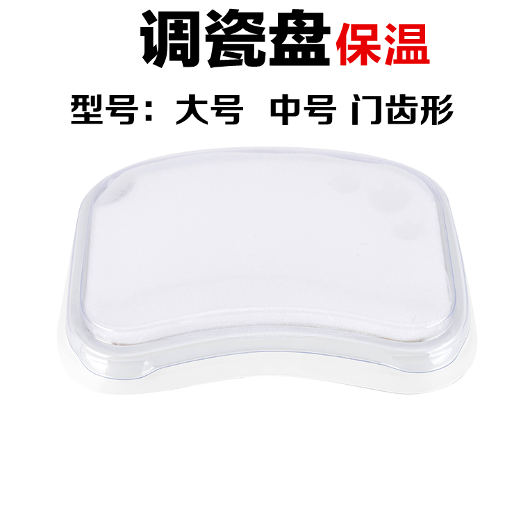 特价牙科工具保温调瓷盘技工上瓷盘瓷粉陶瓷调色盘保温调瓷盘包邮|ruв категории личный уход/Здравоохранение/массажное оборудование, полости рта, Другие устные обращения оборудования - от Buy2taobao.com для оказания профессиональной услуги покупки агента Taobao