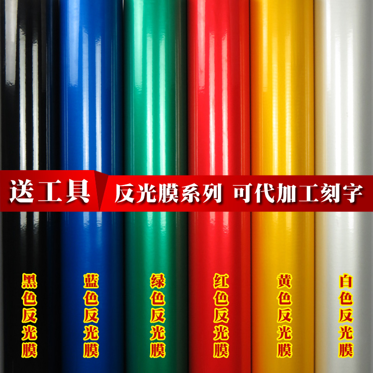 丫丫2019精品广告A级反光膜反光贴纸刻字材料交通标牌60 124CM|ruв категории Домашний быт, наклейки, керамическая плитка/стекло вставить - от Buy2taobao.com для оказания профессиональной услуги покупки агента Taobao