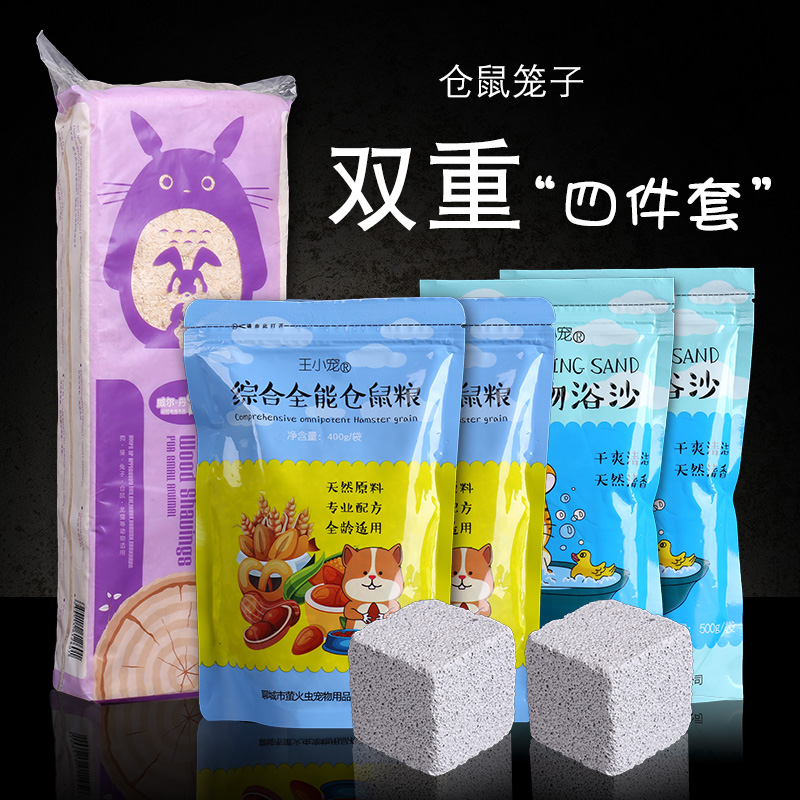 仓鼠套餐用品仓鼠粮食尿沙木屑仓鼠浴沙浴室沙铲仓鼠磨牙石用品在类目 宠物/宠物食品及用品, 仓鼠类及其它小宠, 小宠用品(新), 其他中 - 来自Buy2taobao.com提供专业的淘宝代购服务