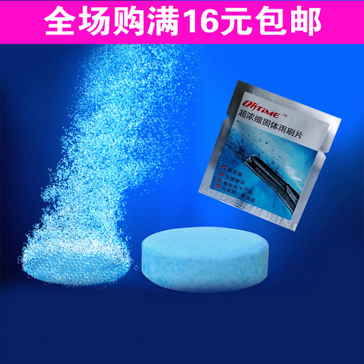 包邮超浓缩固体玻璃水 泡腾片水魔片汽车用玻璃清洁剂雨刮雨刷精在类目 汽车/用品/配件/改装, 汽车美容/保养/维修, 汽车养护品, 玻璃水中 - 来自Buy2taobao.com提供专业的淘宝代购服务