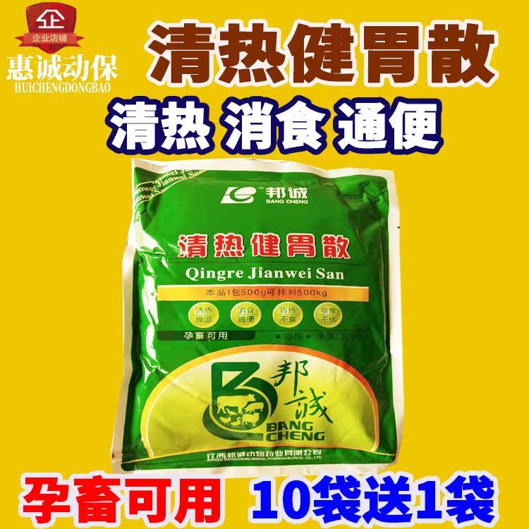 清热健胃散兽用猪药鸡鸭牛羊药清消食通便胃热不食山楂酵母开胃药在类目 畜牧/养殖物资, 饲料, 饲料添加剂中 - 来自Buy2taobao.com提供专业的淘宝代购服务