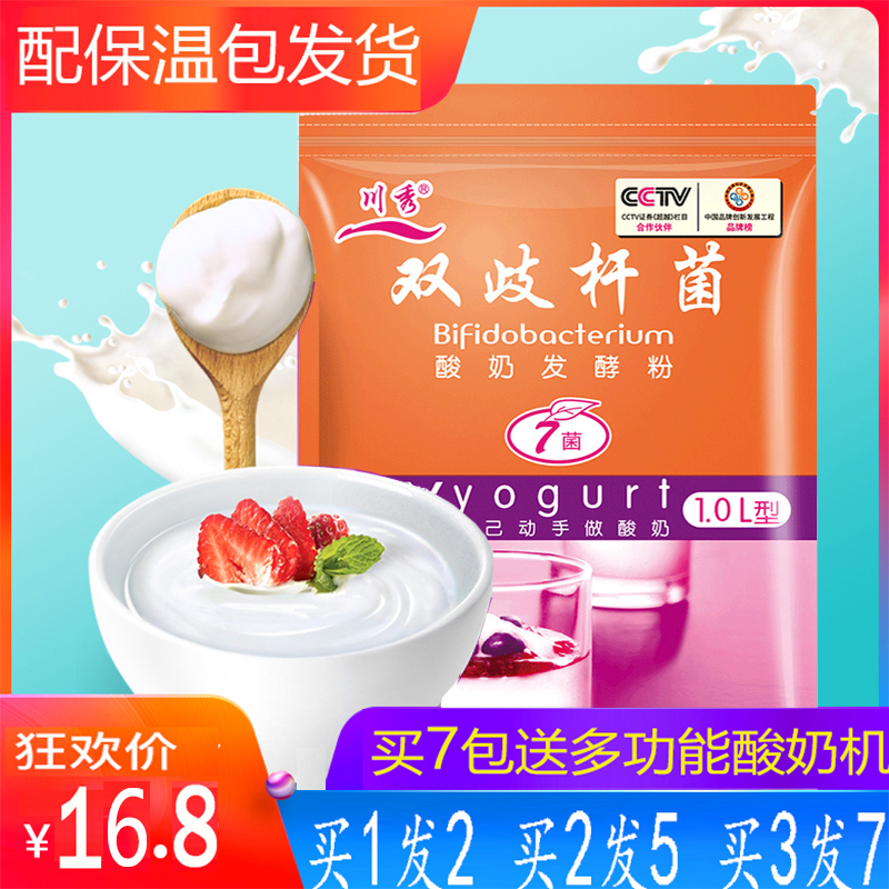Nakagawa yogurt Fermenters Bifidus rod yogurt Leaven Baking powder Probiotics Lactic acid powder strainin the Coffee/Oatmeal/Chongyin , Dairy , Sour milk category - from Buy2taobao.com to provide professional Taobao agent buy service